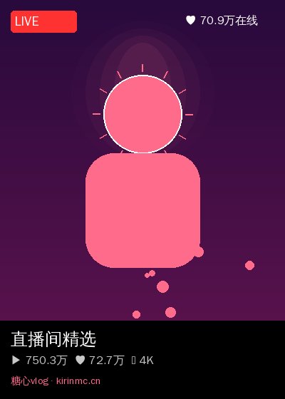 溏心社区直播 1