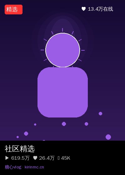 溏心社区直播 4