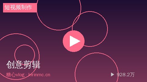 溏心 - 溏心零基础短视频制作教程：Pr剪辑技巧
