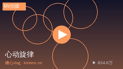 溏心 - 溏心《心动旋律》原创MV拍摄全记录